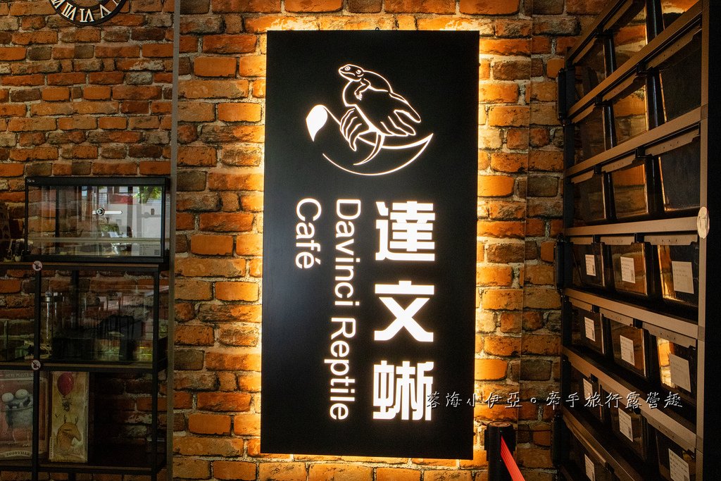 桃園新開幕，與蛇、蜥蝪零距離互動，爬蟲動物咖啡廳，試營運期間9折優惠【達文蜥爬蟲咖啡】（菜單menu）