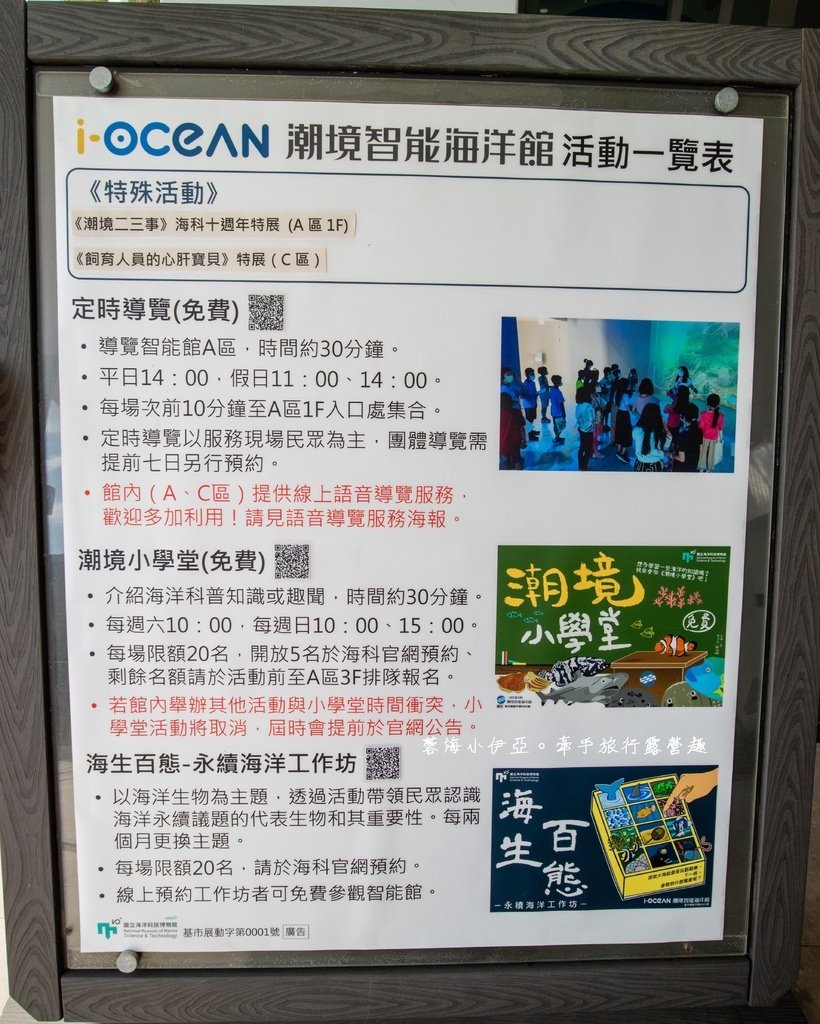 2025基隆新景點【潮境智能海洋館】七米巨型魚缸的超大魟魚，門票資訊、交通方式、停車資訊，附近景點一日遊規劃