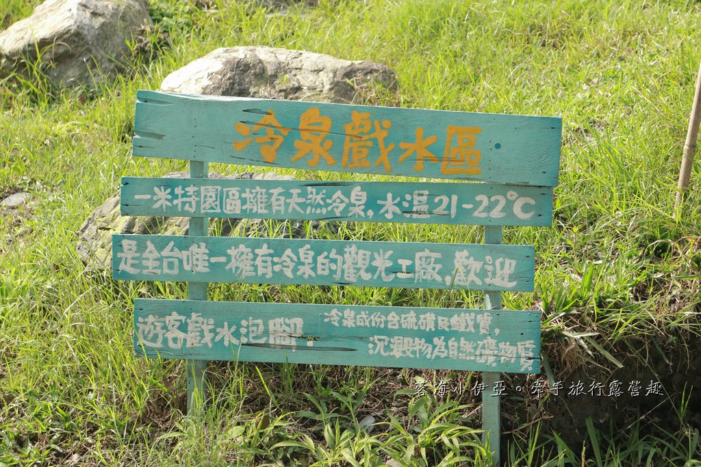 宜蘭蘇澳【一米特米食點心觀光工廠】免門票參觀！清涼消暑冷泉泡腳戲水，台灣米食麻糬文化