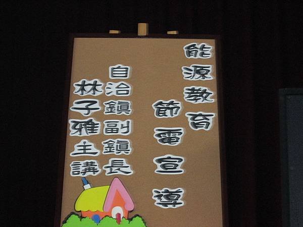學校活動
