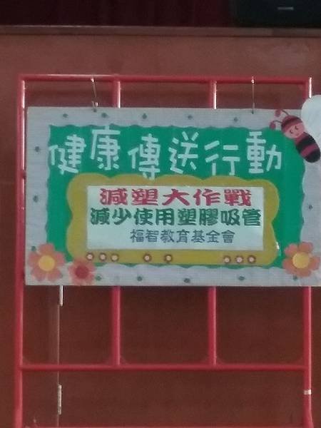減塑大作戰3
