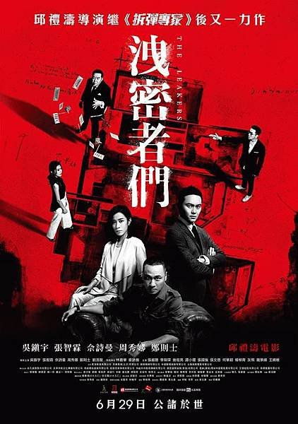 洩密者們.jpg