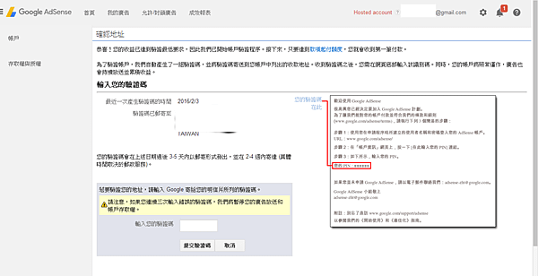 GOOGLE ADS寄發驗證函