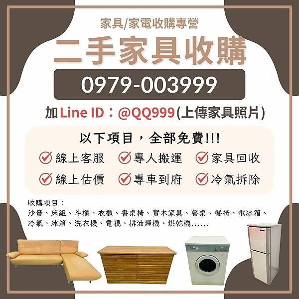 想要回收家具 找宏品二手家具館就對了！0979003999