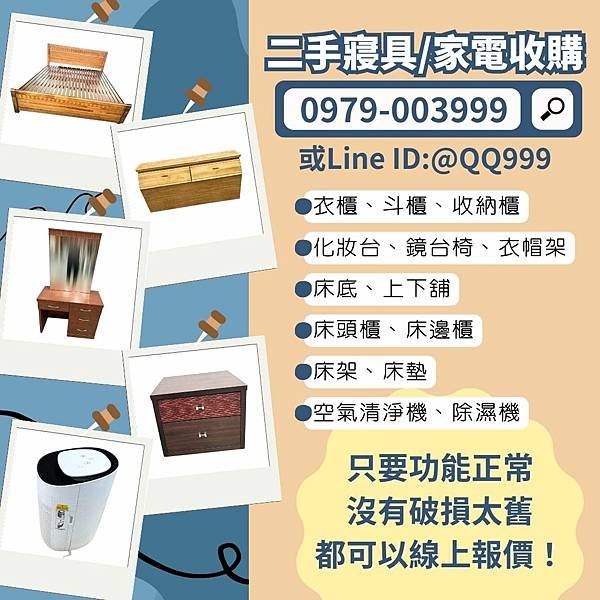 如何不費力也處理不用的寢具？最好的選擇在這裡 0979003
