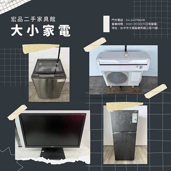 物超所值二手家具，精挑細選，打造舒適實用新生活 04-240