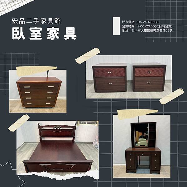 物超所值二手家具，精挑細選，打造舒適實用新生活 04-240