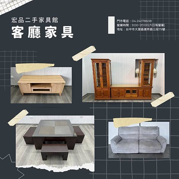 物超所值二手家具，精挑細選，打造舒適實用新生活 04-240