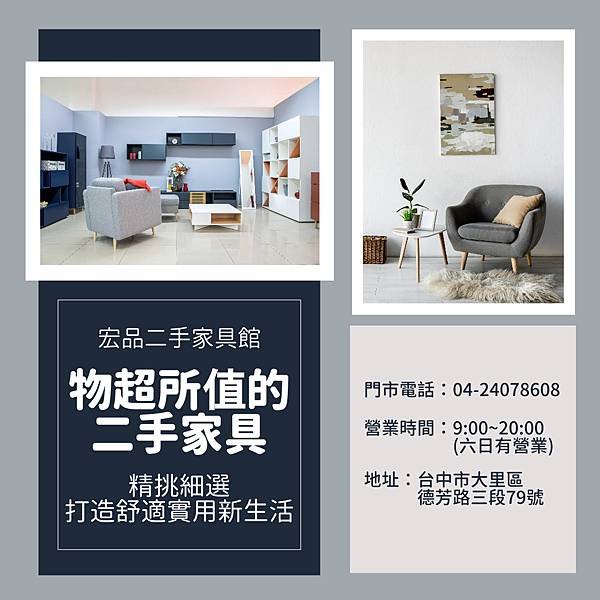 物超所值二手家具，精挑細選，打造舒適實用新生活 04-240