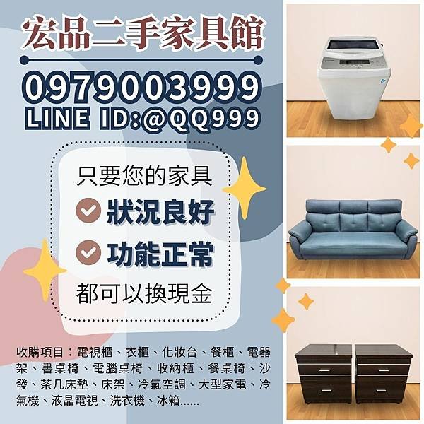舊家具賣掉換現金 專業服務與便捷搬運一次搞定09790039