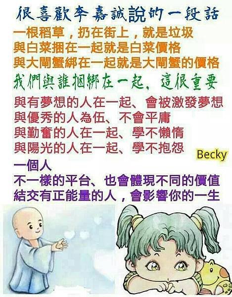 李嘉誠的話