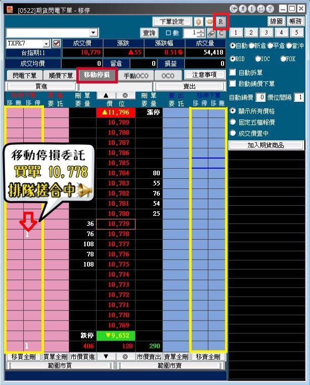 統 eVIP全球版(HTS) - 移動停損教學_統一期貨小慧