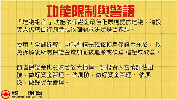 拆解組合單教學-統一期貨軟體影片教學_統一期貨小慧