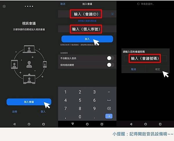 zoom下載教學-如何使用Zoom手機,電腦版登入?統一期貨