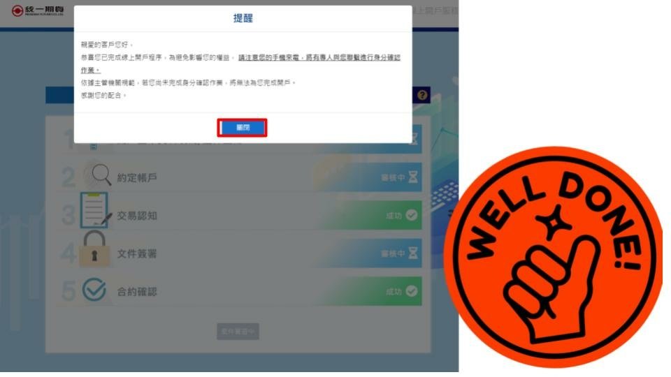 統一期貨-開戶真方便!