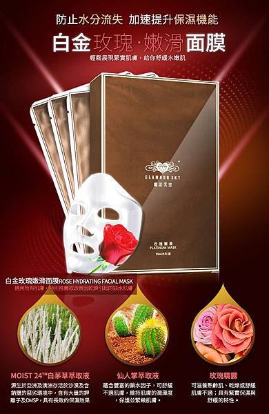 白金面膜玫瑰-2
