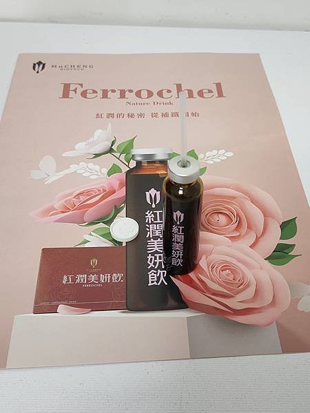 【慕丞生技】紅潤美妍飲，喝的補鐵安瓶，生理期也能安心喝~讓妳