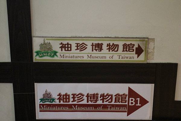 袖珍博物館