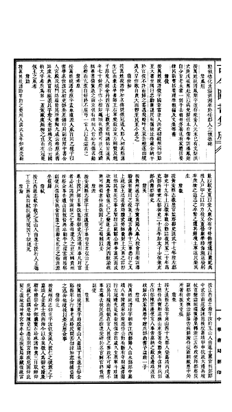 1100明倫彙編氏族典第372卷詹姓部彙考5.png