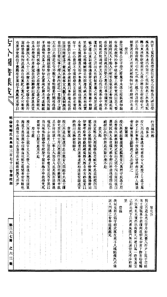 1101明倫彙編氏族典第372卷詹姓部彙考6.png