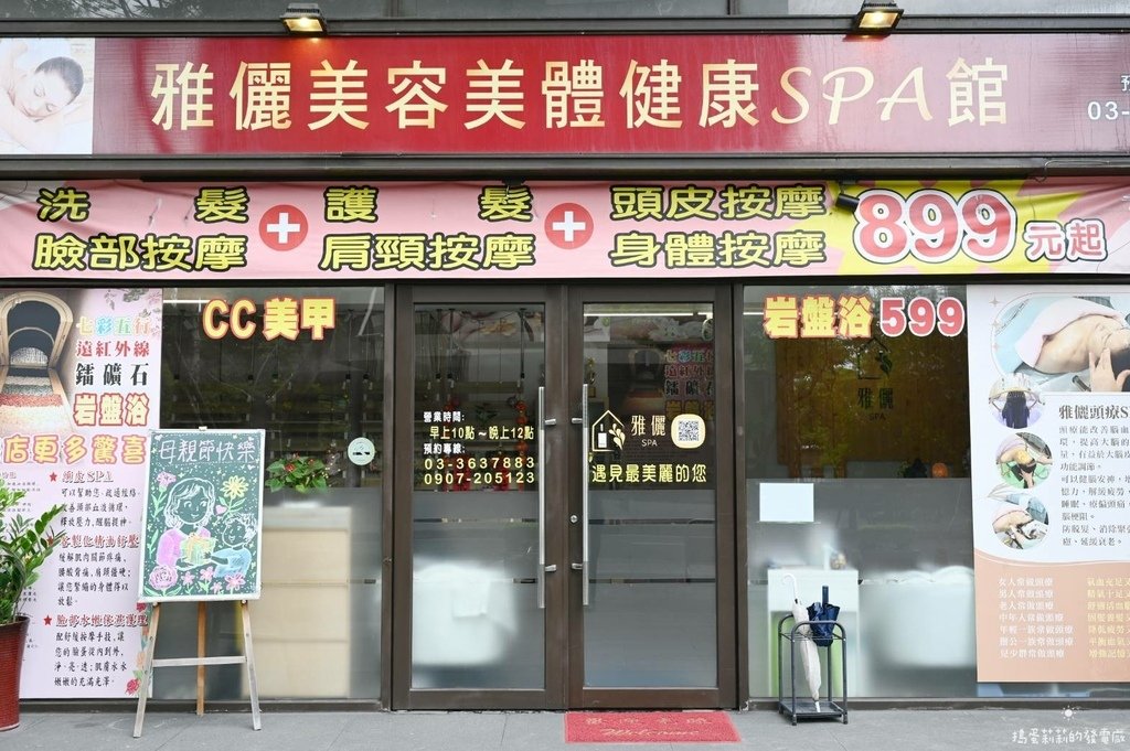 雅儷美容美體SPA館.jpg