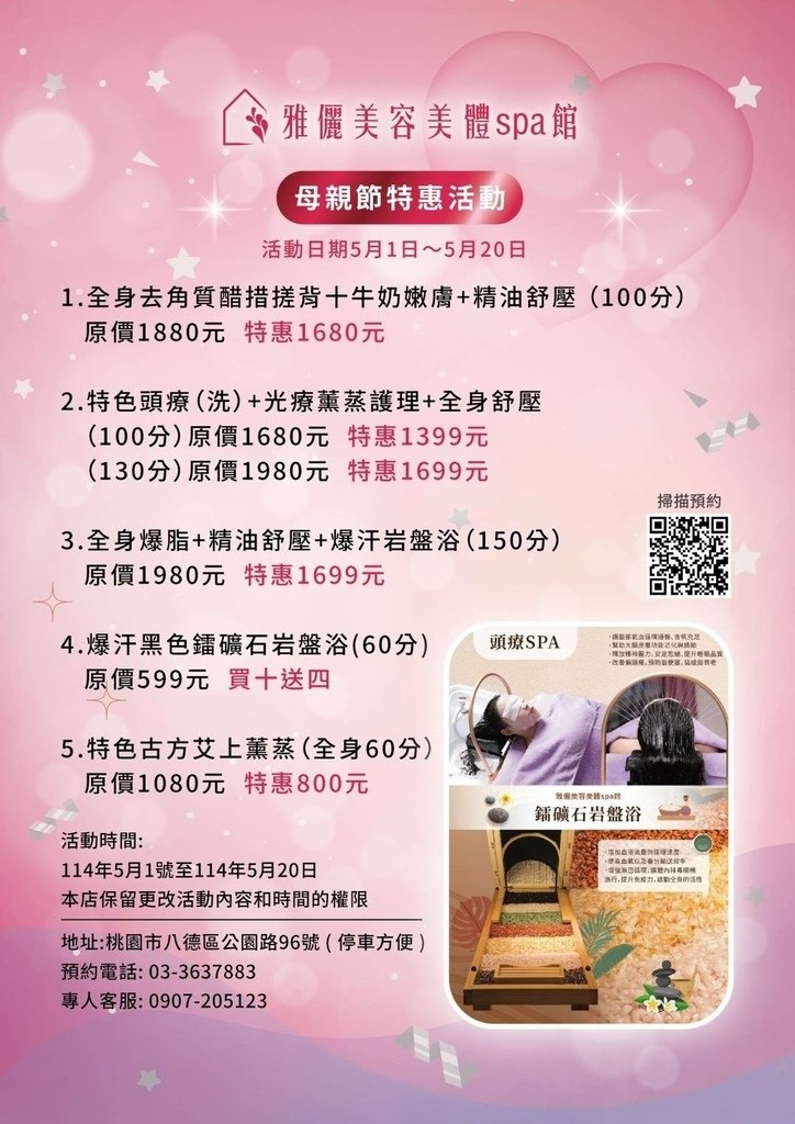 雅儷美容美體SPA館母親節優惠.jpg