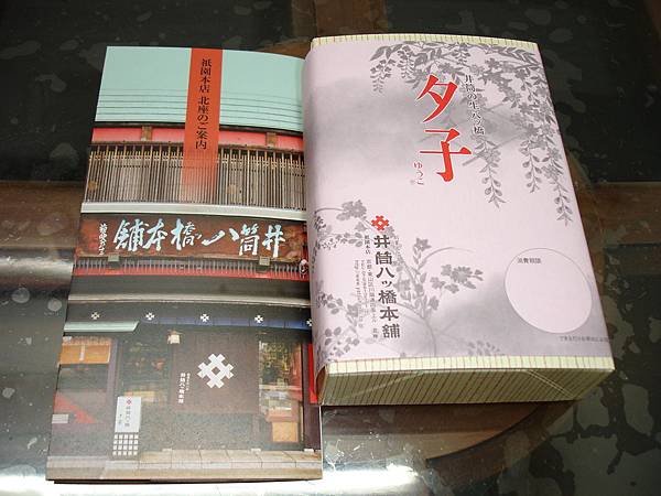 井筒八ッ橋本舖．生八ッ橋夕子：肉桂、抹茶