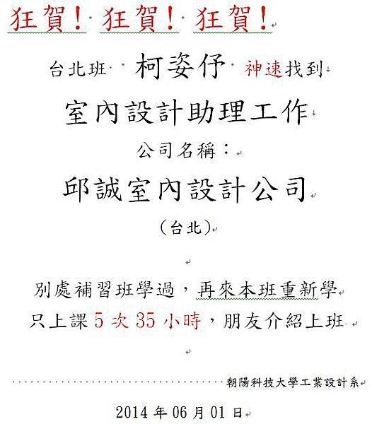201400601柯姿伃恭賀海報