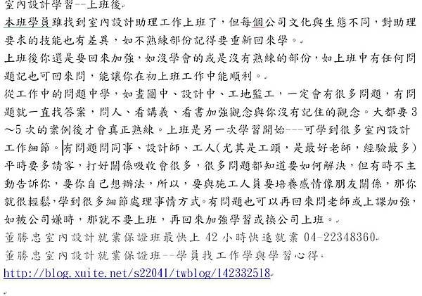 20140626室內設計學習上班後