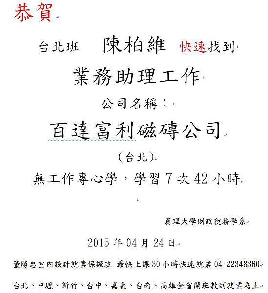 20150424陳柏維恭賀海報