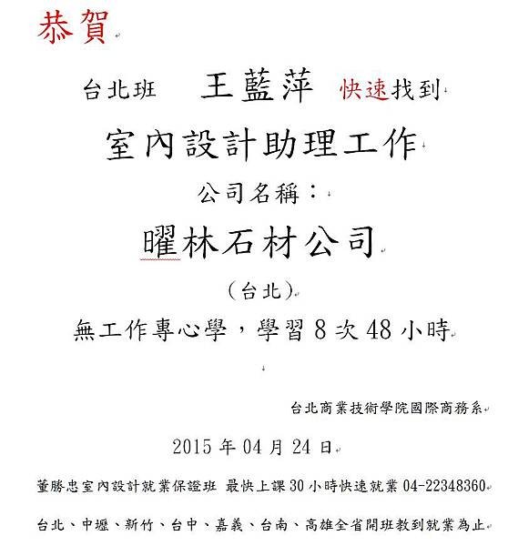 20150424王藍萍恭賀海報