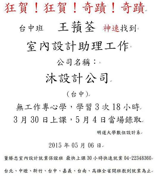 20150506王蕷荃恭賀海報