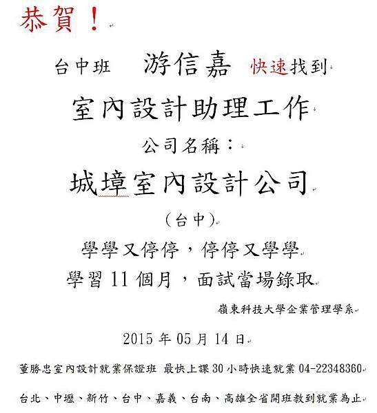 20150514游信嘉恭賀海報