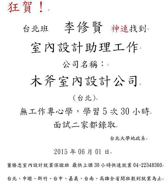 20150601李修賢恭賀海報
