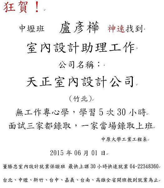 20150601盧彥樺恭賀海報