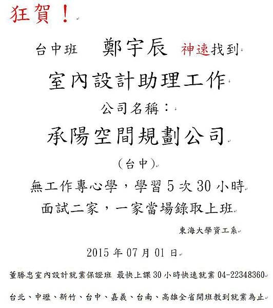 20150701鄭宇辰恭賀海報