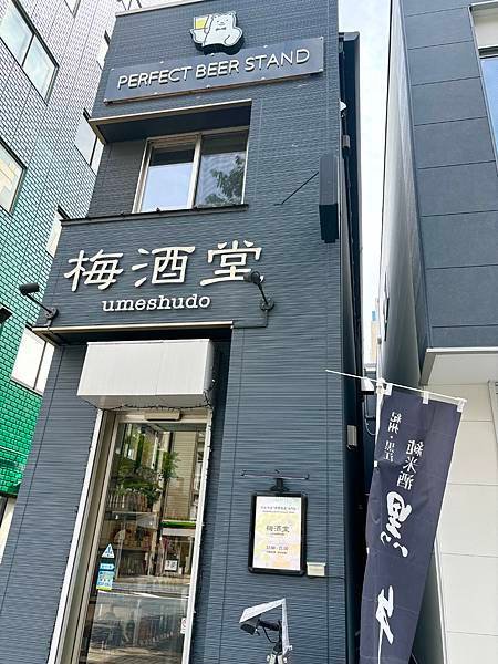 20240522-造訪梅酒堂~東京・門前仲町の梅酒専門店~日