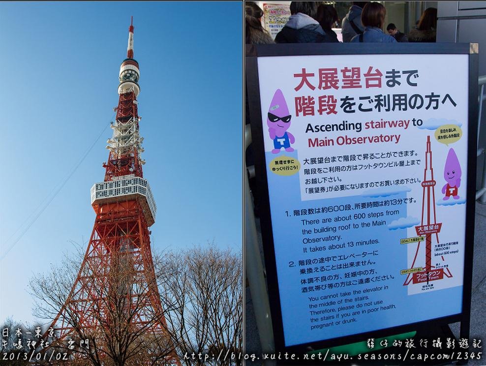 攻略東京鐵塔