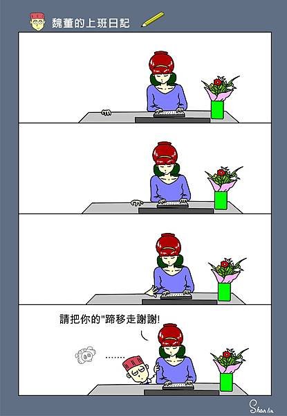 魏董的上班日記322~五爪探路.JPG