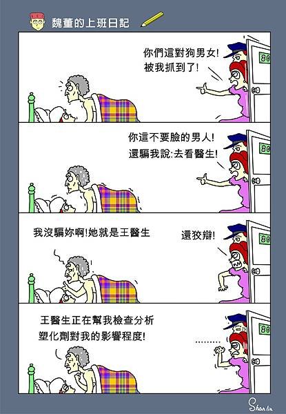 魏董的上班日記325~腦筋急轉彎.JPG