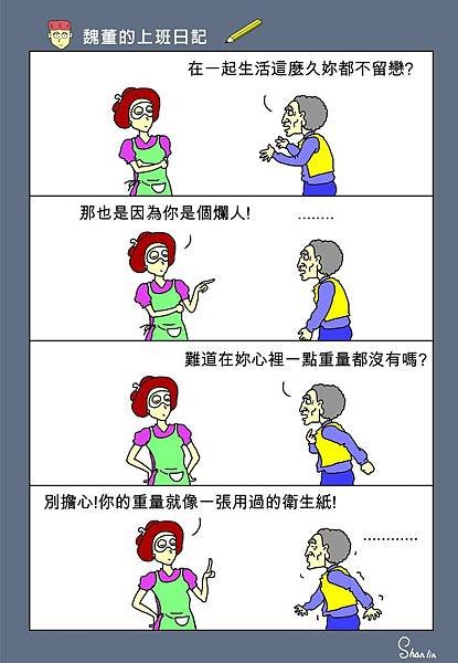 魏董的上班日記256~不能回收.JPG