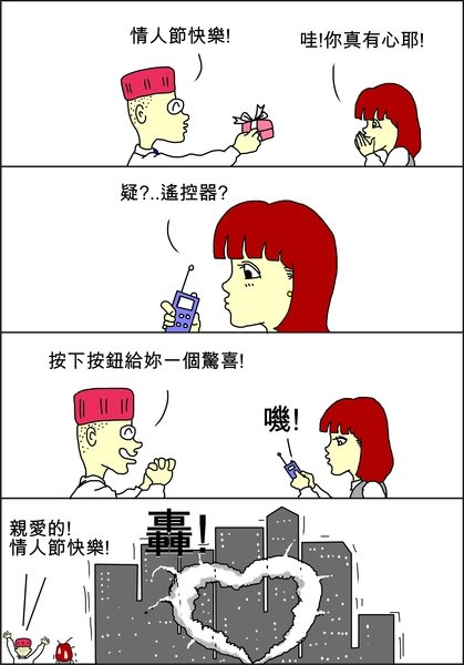 魏董的上班日記126~祝妳情人節快樂!.JPG