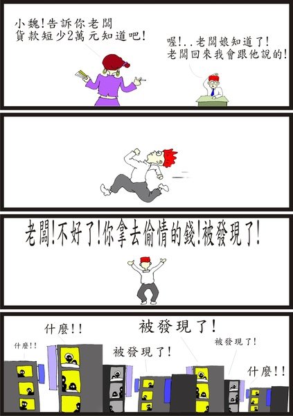 魏董上班日記55~被發現了!.jpg