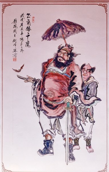 鍾馗.jpg
