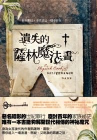 遺失的薩林魔法書