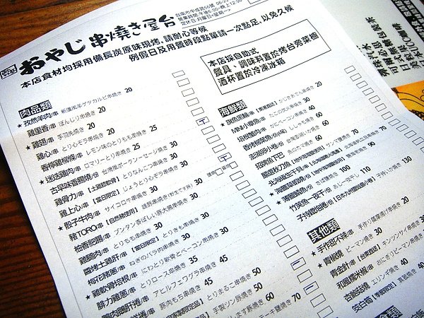 おゃじ串燒き屋台