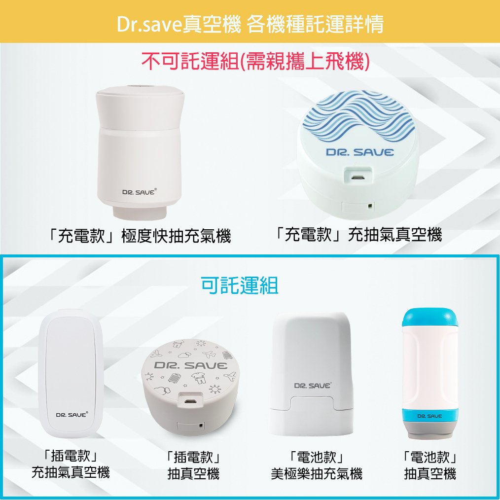 【摩肯】DR. SAVE (插電款)抽真空機➤