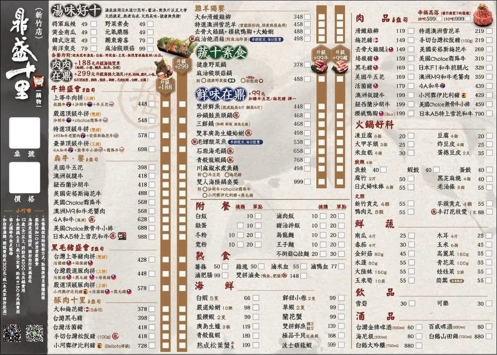 新竹-鼎盛十里鍋の物➤慶生好選擇、幾歲就送幾隻蝦、超蝦➤專屬