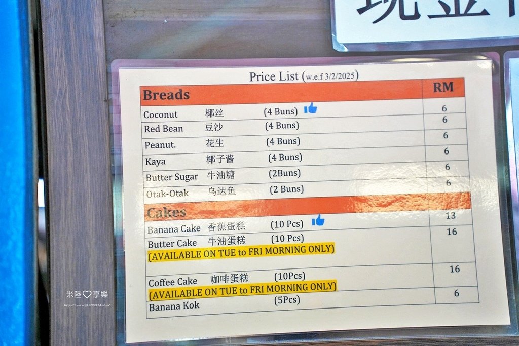 馬來西亞新山-陳旭年文化街➤百年老店「協裕麵包店」-傳統香蕉