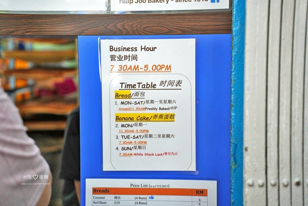 馬來西亞新山-陳旭年文化街➤百年老店「協裕麵包店」-傳統香蕉